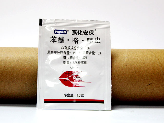 种衣剂