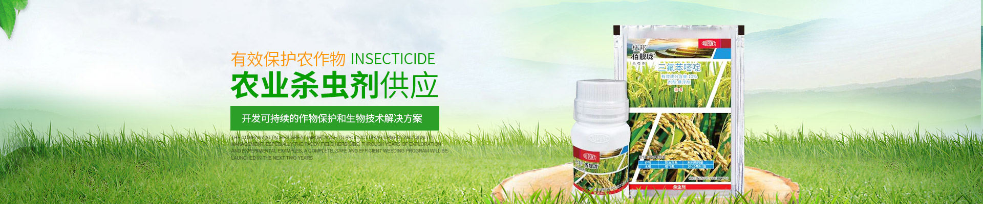 湖南繁宏农资有限公司_繁宏农资_长沙农药批发|长沙杀菌剂批发|长沙除草剂批发|杀虫剂批发