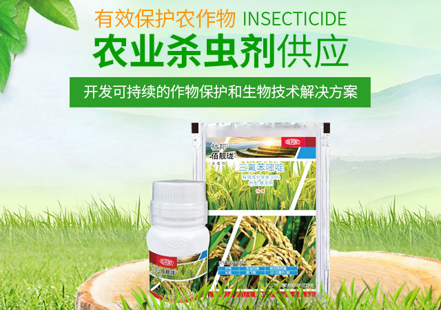 湖南繁宏农资有限公司_繁宏农资_长沙农药批发|长沙杀菌剂批发|长沙除草剂批发|杀虫剂批发