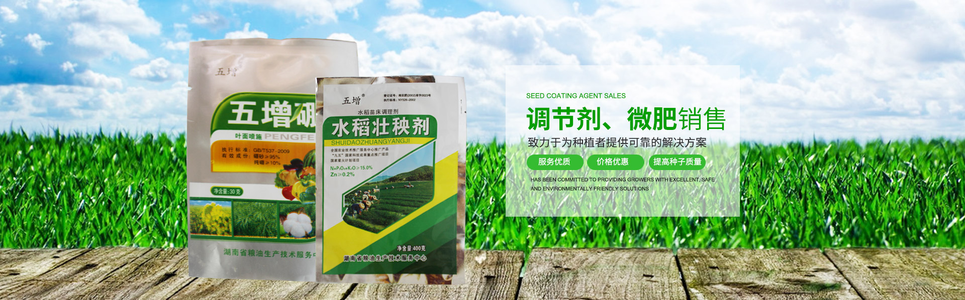 湖南繁宏农资有限公司_繁宏农资_长沙农药批发|长沙杀菌剂批发|长沙除草剂批发|杀虫剂批发