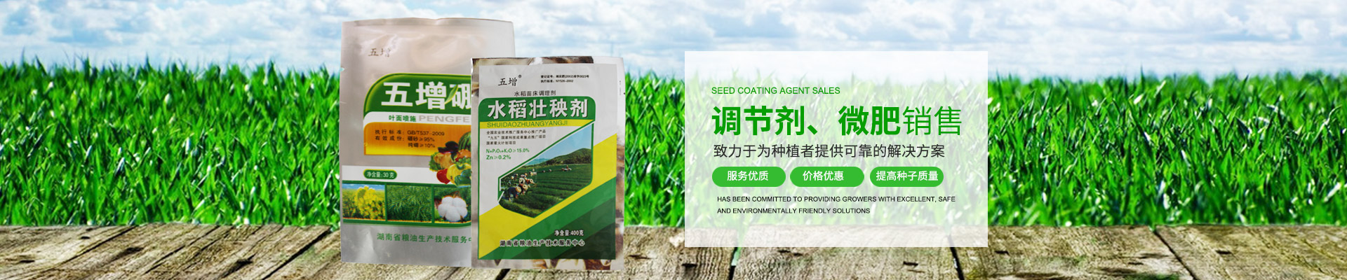 湖南繁宏农资有限公司_繁宏农资_长沙农药批发|长沙杀菌剂批发|长沙除草剂批发|杀虫剂批发